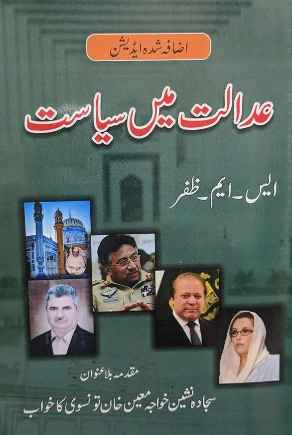 ADALAT MEIN SIYASAT