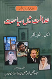 ADALAT MEIN SIYASAT