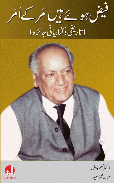 Faiz Huay Hain Mar Kay Amar