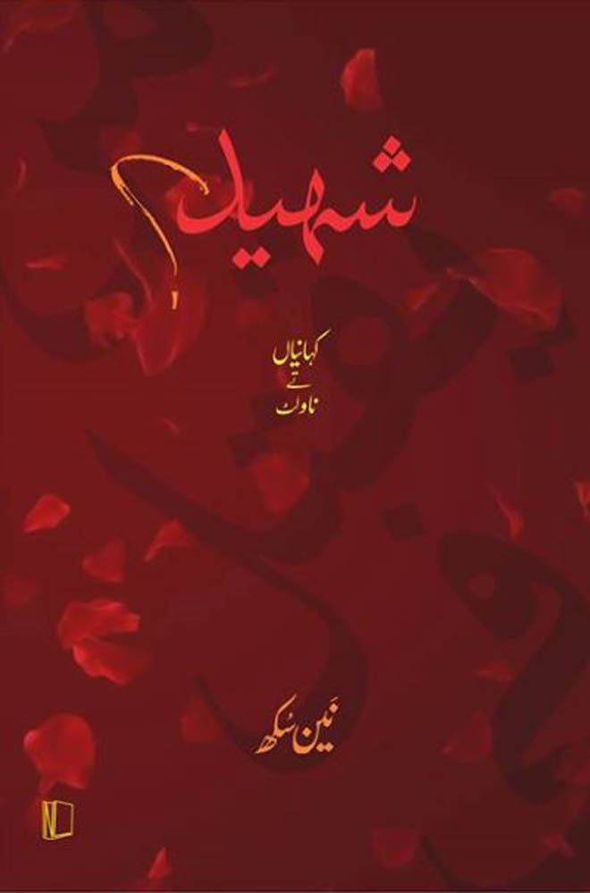 Shaheed: Kahaniyan Te Novelet (Short Stories)