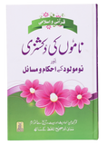 Qurani Aur Islami Naamon Ki Dictionary