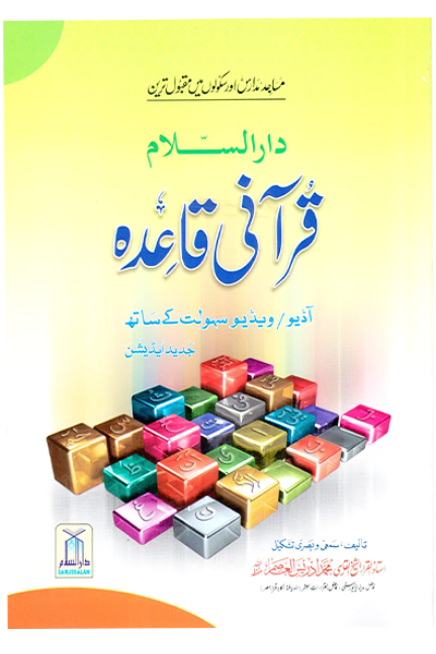 Darussalam Qurani Qaida