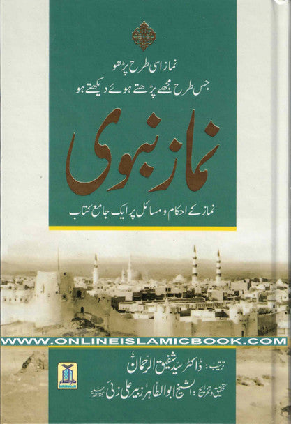 Namaz e Nabvi