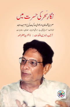 Nigar Sahr ki Hasrat Main