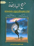 Nahjul Balagha in Urdu