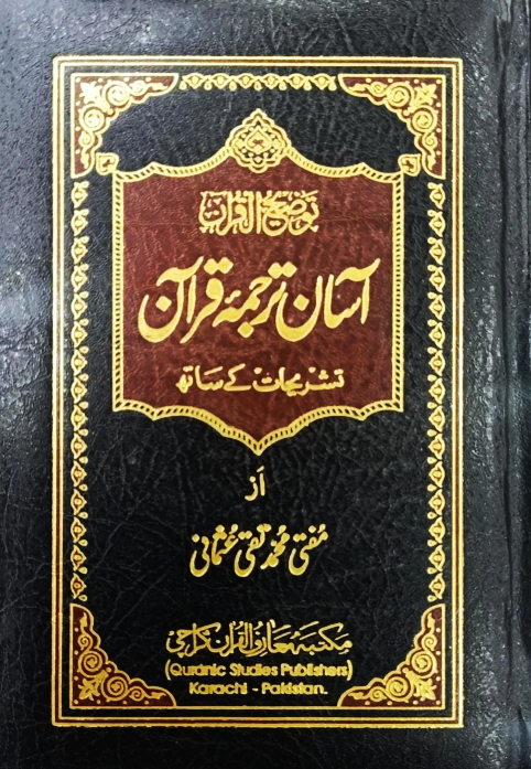 Asaann Tarjuma Quran Kamil Yakja Pocket Size