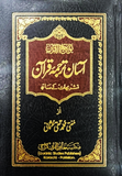 Asaann Tarjuma Quran Kamil Yakja Pocket Size