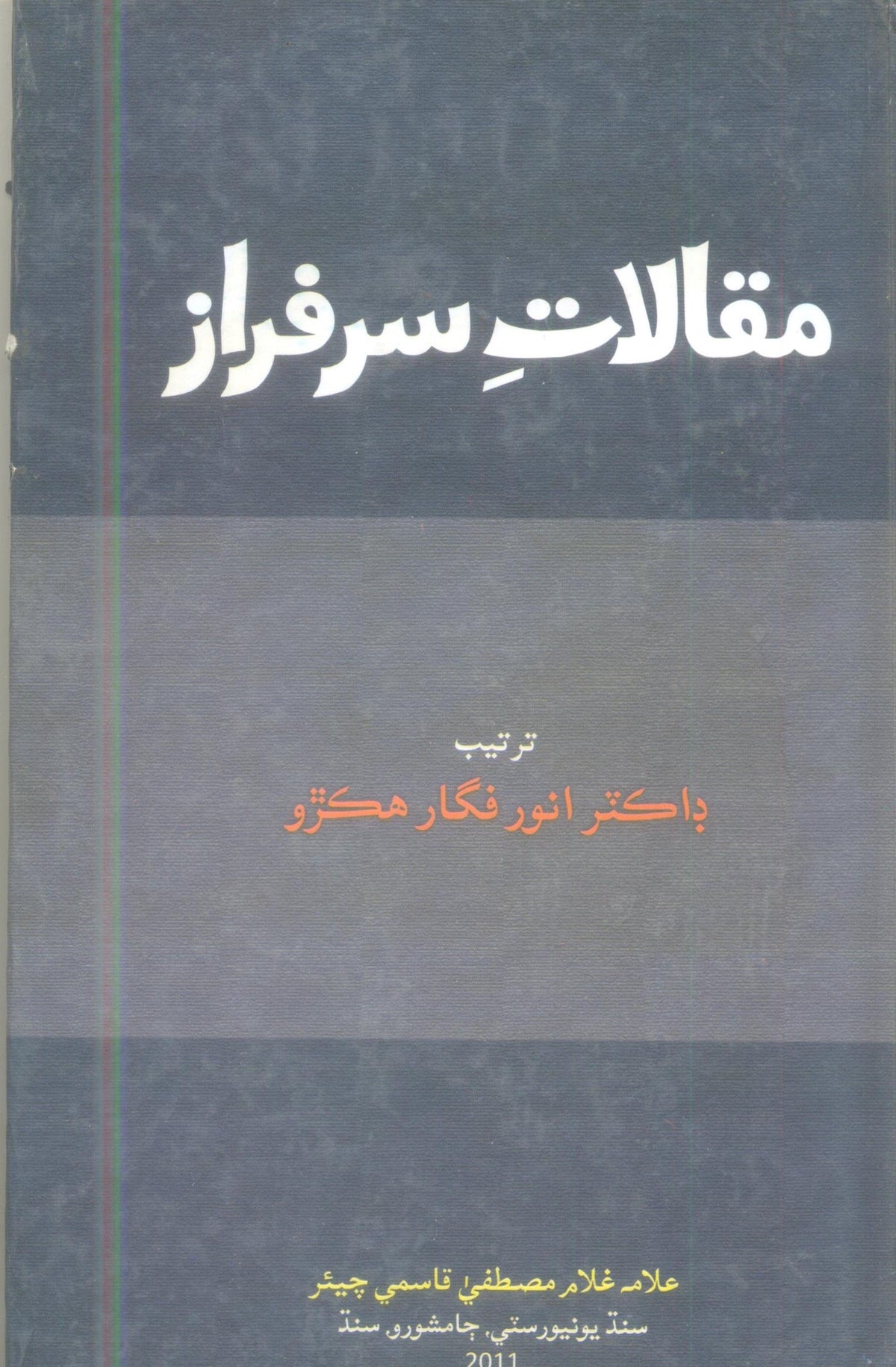 Maqalat-e-Sarfaraz - (HB)  (Sindhi)