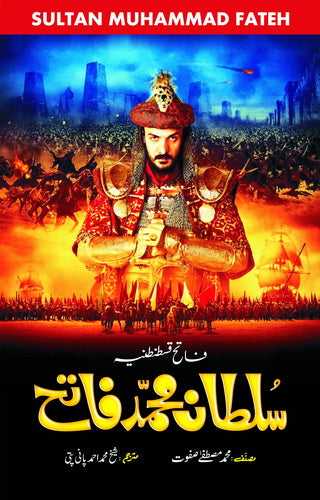 Sultan Muhammad Fateh