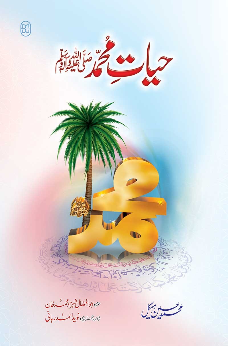 Hayaat e Muhammad  PBUH HB
