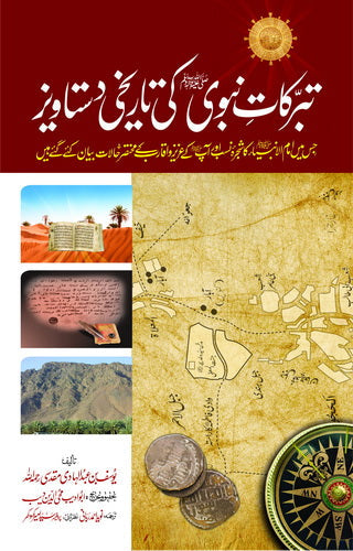 Tabarkat e Nabvi Ki Tareekhi Dastavez