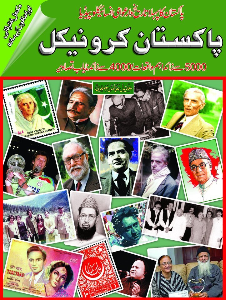 Pakistan Chronicle