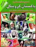Pakistan Chronicle