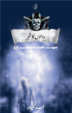 Roohon Ka Shehar: Maut Ka Taaqub (Book 5)