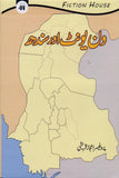 One unit and Sindh