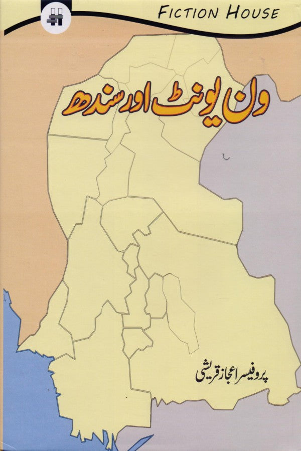 One unit and Sindh