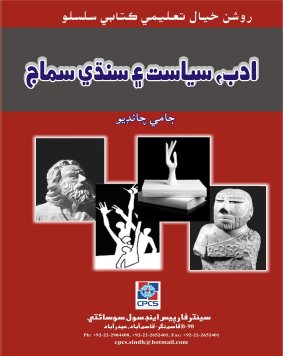 Sindhi Samaj