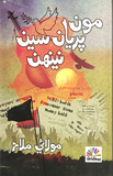Moon Pariyan seen Nenhan