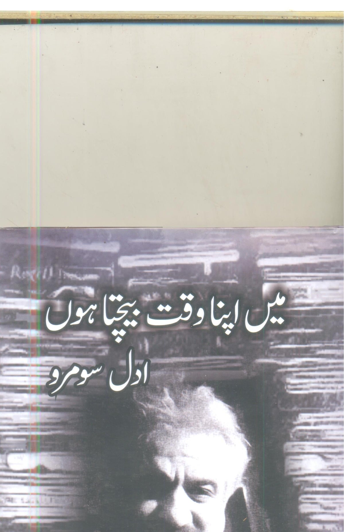 Me Apna Waqt Bechta Hoon - HB