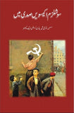 Socialism Ikeeswein Sadi Mein