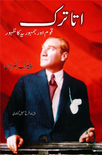 Attaturk Quom and Jamhooriat Kaa Zahoor -