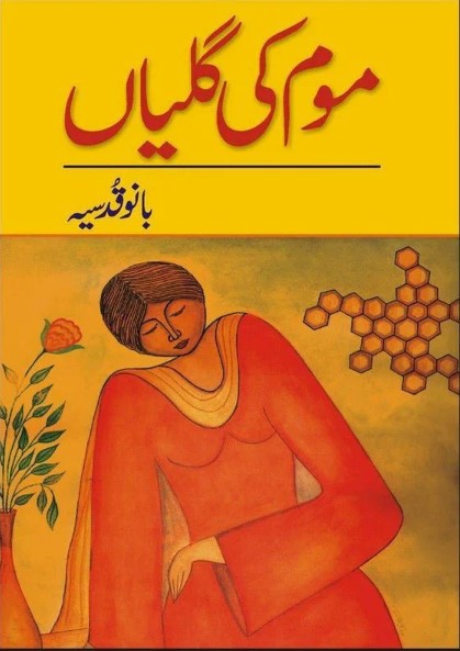 MOM KI GALIAN