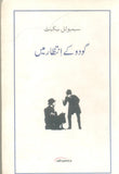 Goddo Ke Intezar Main  (PB)  (Urdu)