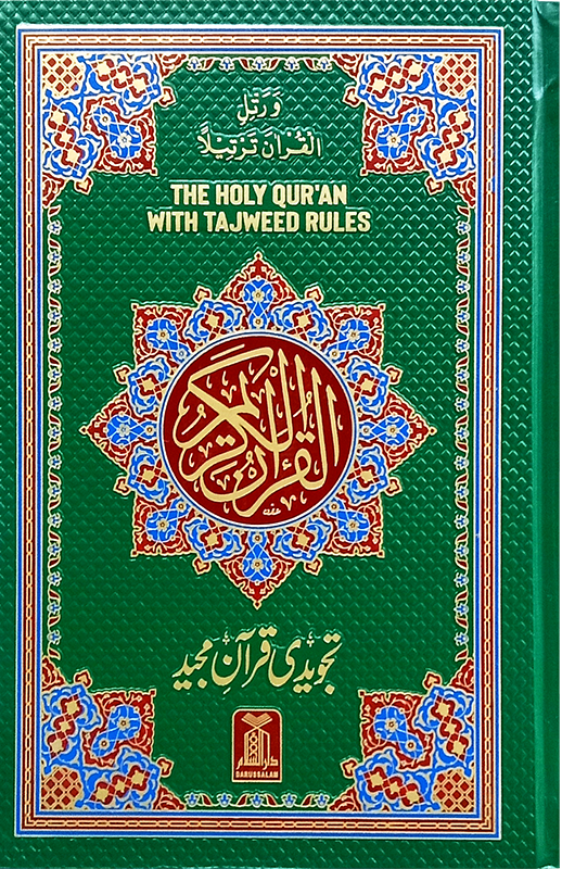Mualim Al Tajweed  7B Tajweedi Quran   16 Lines local