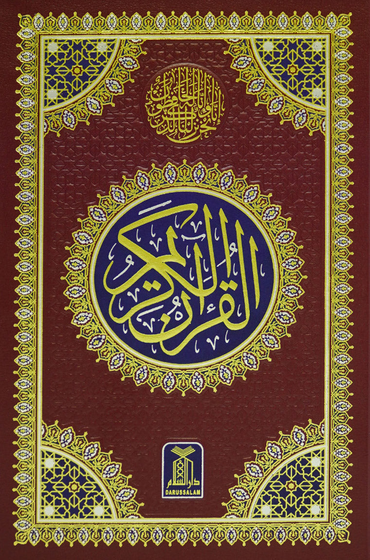 Al Quran Al Kareem 6A  16 Lines