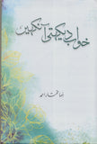 Khuwab Dekhti Ankhen