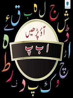 AAO PARHAIN ALIF BAY PAY - (PB)