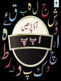 AAO PARHAIN ALIF BAY PAY - (PB)