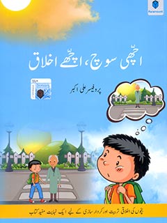 ACHI SOCH ACHAY IKHLAQ
