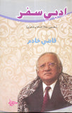 AdabÄ« safaru - maáº“mÅ«na, maqÄlÄ, afsÄnÄ ain shÄÊ»irÄ«