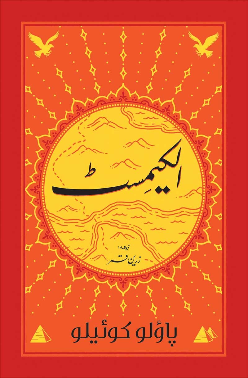 The Alchemist Graphic Edition