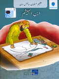 AMS: IBN E HASHAM (Urdu edi)