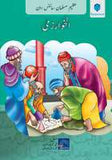 AZEEM MUSALMAN SCIENCEDAN: AL-KHWARIZMI (Urdu edition)