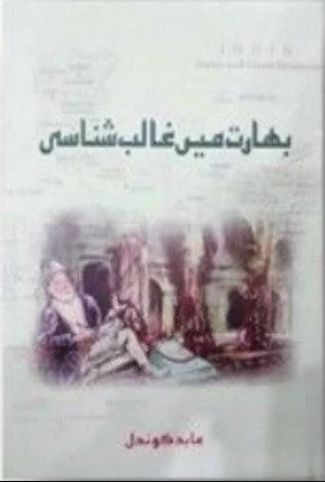 BHARAT MAY GHALIB SHANASI