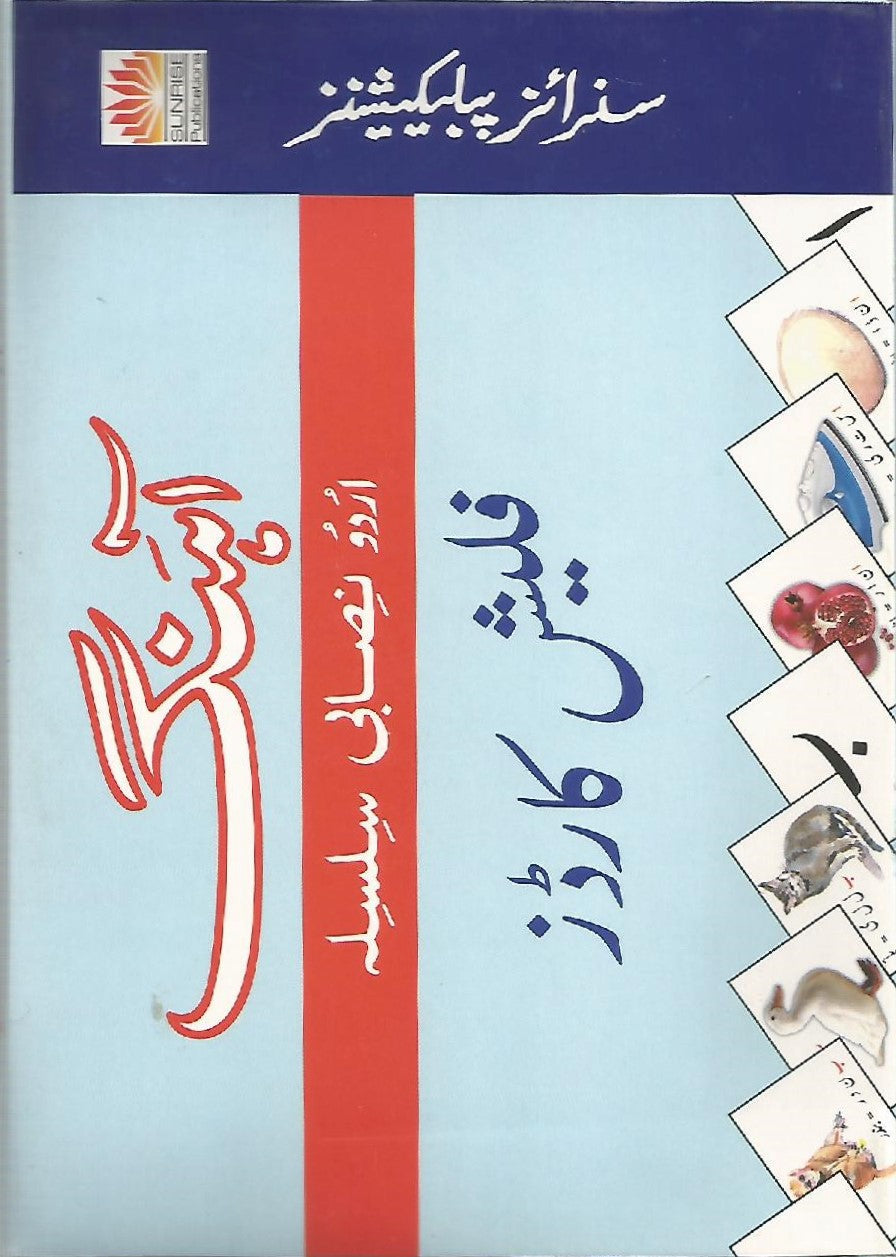 Aahang Urdu Nisabi Silsila Flash Cards - (BOX)