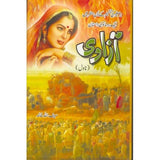 Aazadi Novel - Hardcover