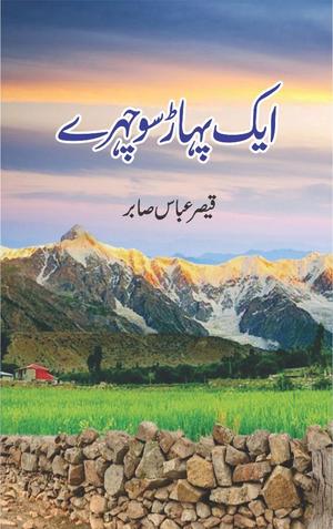 Aik Pahaar So Chehray