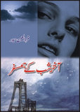 Akhir  e Shab Kay Hamsafar