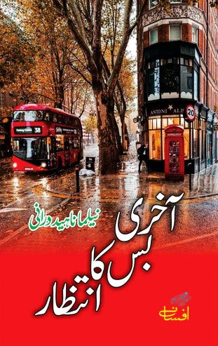 Akhri Bus ka Intezar