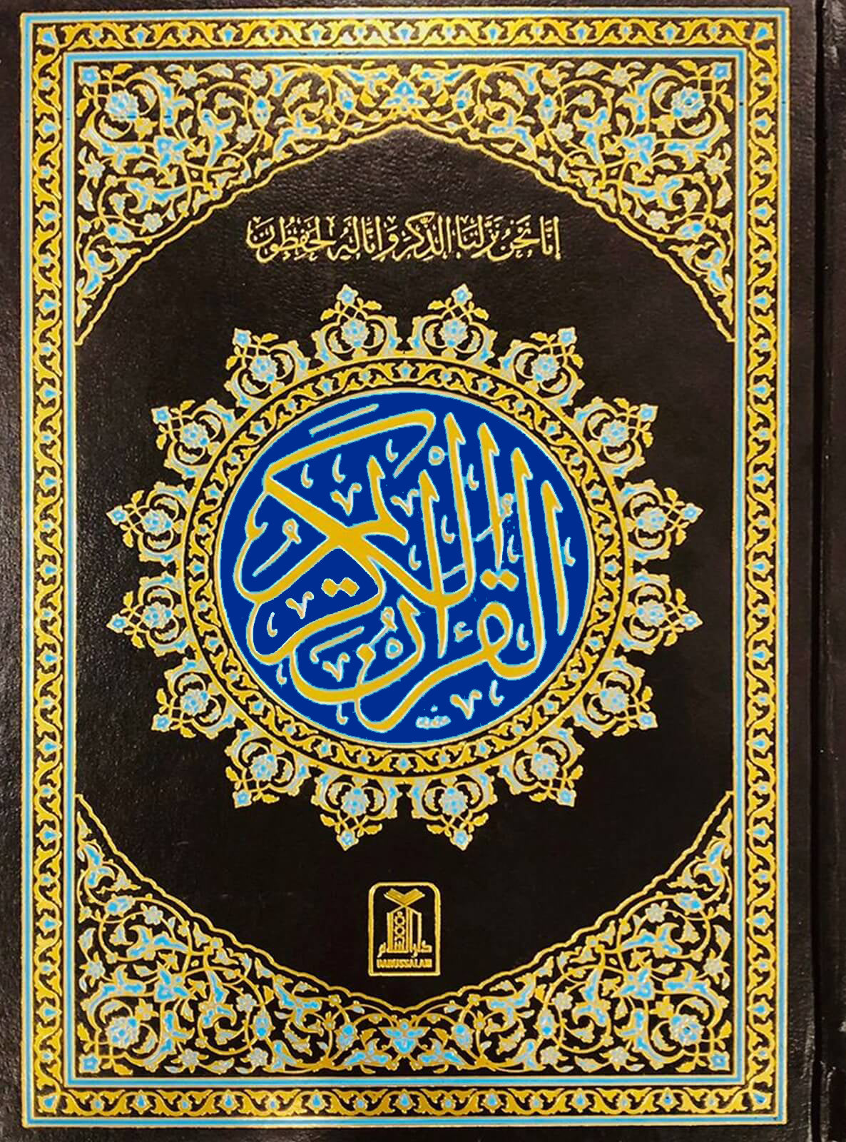 Al Quran Al Kareem 208  15 Lines