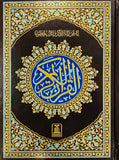 Al Quran Al Kareem 208  15 Lines