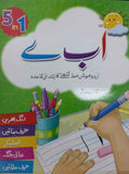 Alif Bay Ye Urdu Khus Khat Likhnay Ka Ibtedai Tareeka - (PB)