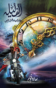 Alif Lala - (HB)