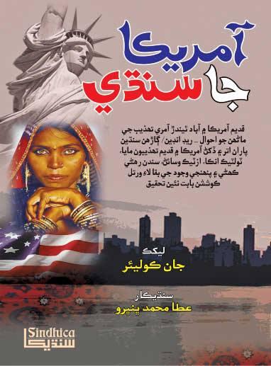 America Ja Sindhi - Indus Book