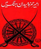 Amir Hamza Maidan e Jang Main - (PB)