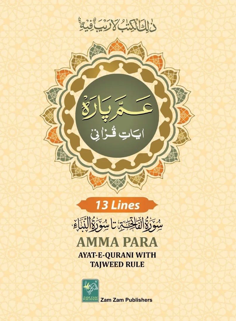 Amma Para AYAT E QURANI WITH TAJWEED